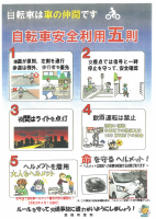 01自転車安全利用 (1).pdfの1ページ目のサムネイル