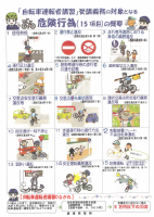 02自転車安全利用 (1).pdfの1ページ目のサムネイル