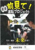 03前見て運転プロジェクト (1).pdfの1ページ目のサムネイル