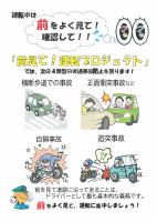 04前見て運転プロジェクト (1).pdfの1ページ目のサムネイル