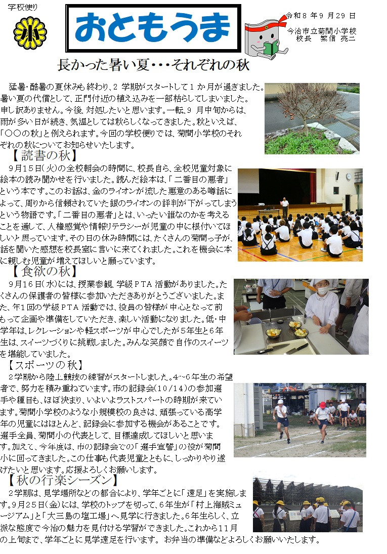 菊間小の秋