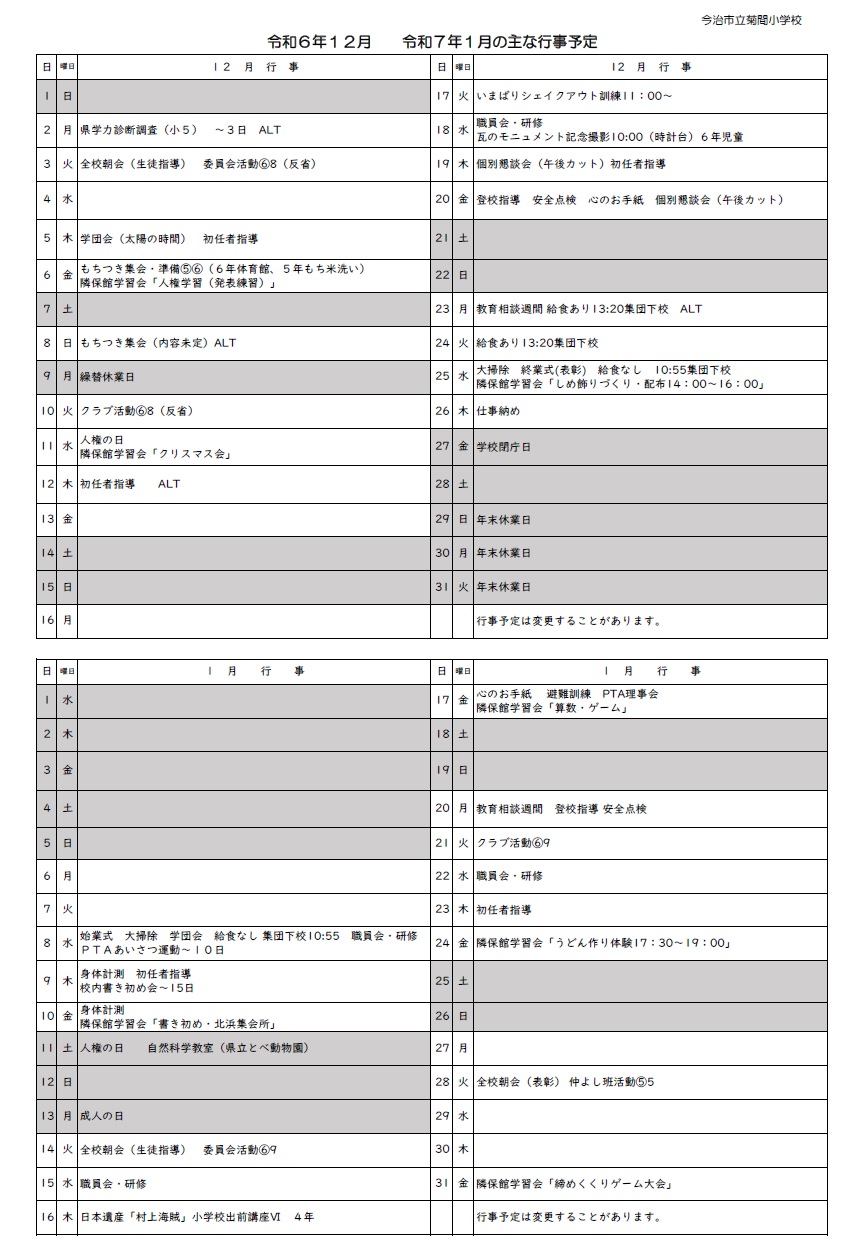 12月１月HP予定