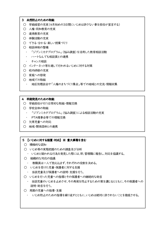 R7「学校いじめ防止対策基本方針」.pdfの2ページ目のサムネイル
