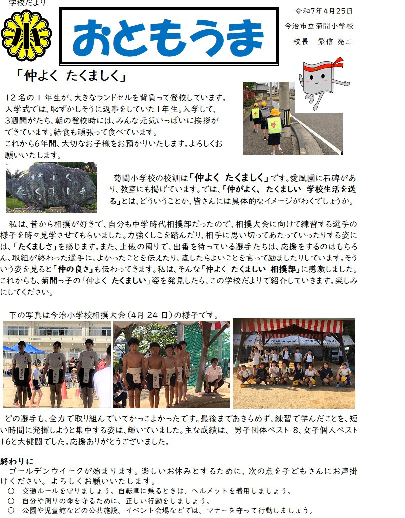 学校だより4月（校訓）