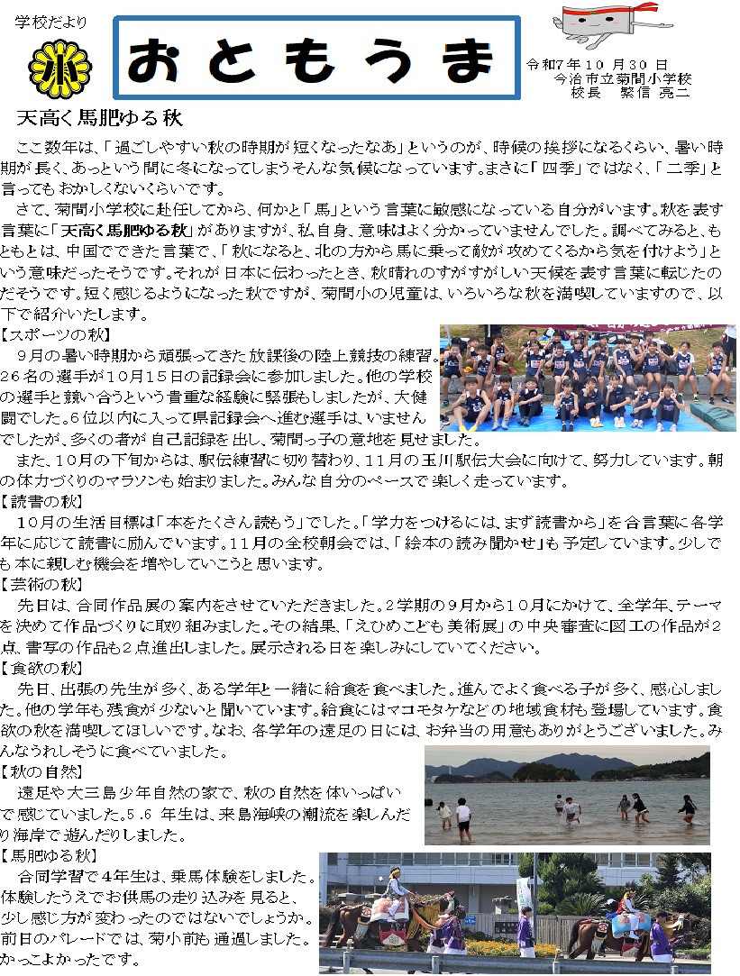 天高く馬肥ゆる秋