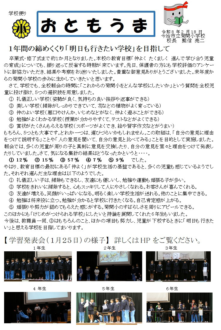 明日も行きたい学校へ