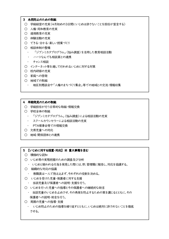 R8学校いじめ防止対策基本方針.pdfの2ページ目のサムネイル
