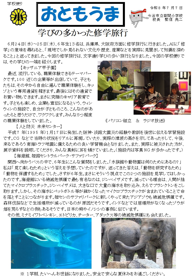 修学旅行記